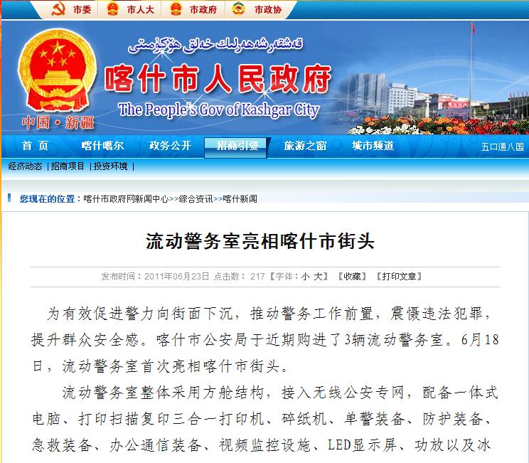 喀什鴻馬流動(dòng)警務(wù)室 m.luyis.cn